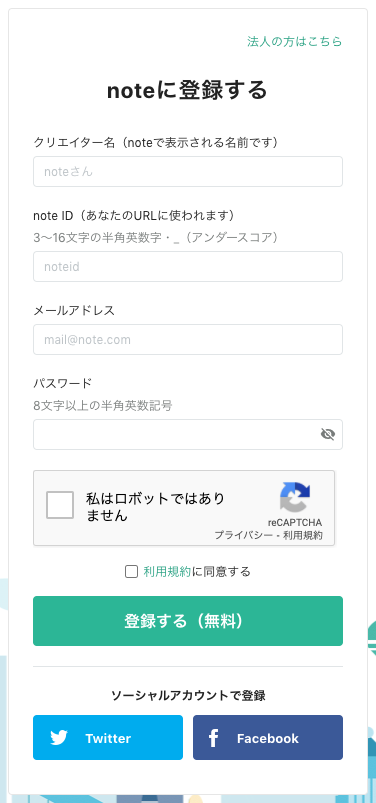 noteに登録する