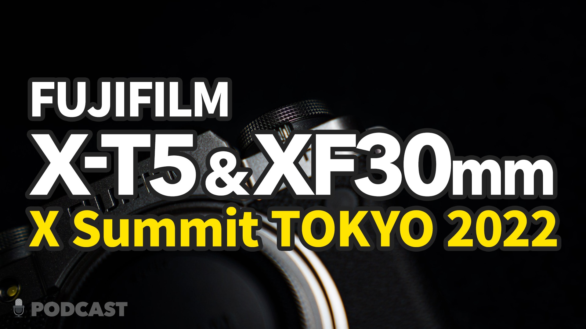 富士フイルム Xサミット直前 X-T5&XF30mmに期待｜TOKYO 2022